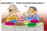 中国将分类实施无户口人员登记政策