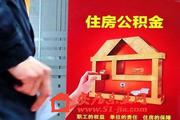 北京预售房资金监管松绑 将不受节点限制