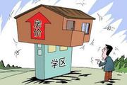 北京：过道房、空挂户等 不作为入学资格条件