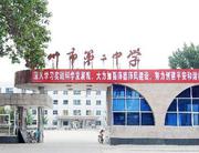涿州市第二中学