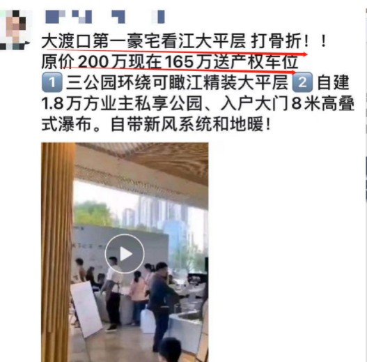2021年4月重庆豪宅房价火热却狂打9折降价求生！