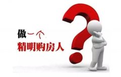 新天津人7月买房避坑指南？开发商诚信曝光。