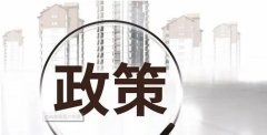 辽宁沈阳增值税免征年限从5年降至2年
